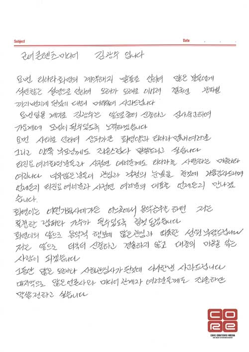 CEO Kim Kwang Soo Letter of Apology For T-ara Case